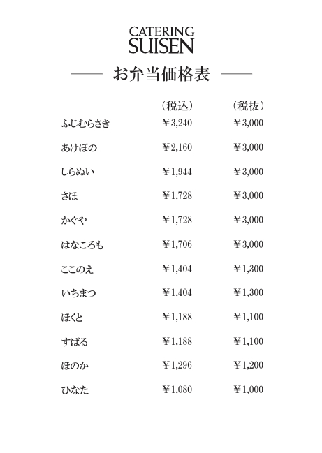 お弁当カタログ