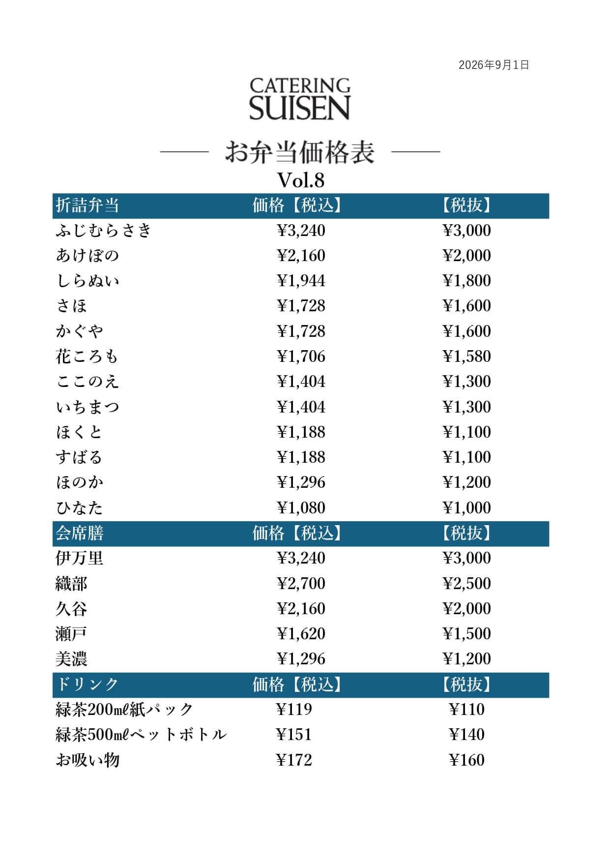 お弁当価格表の表紙