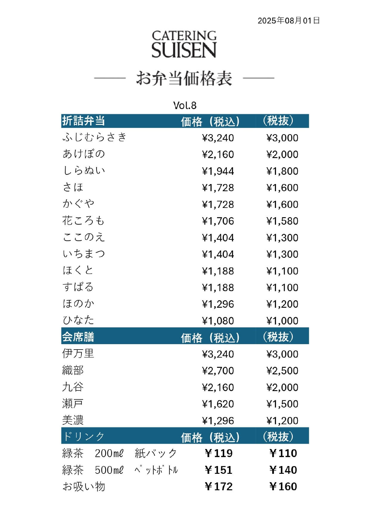 お弁当カタログ